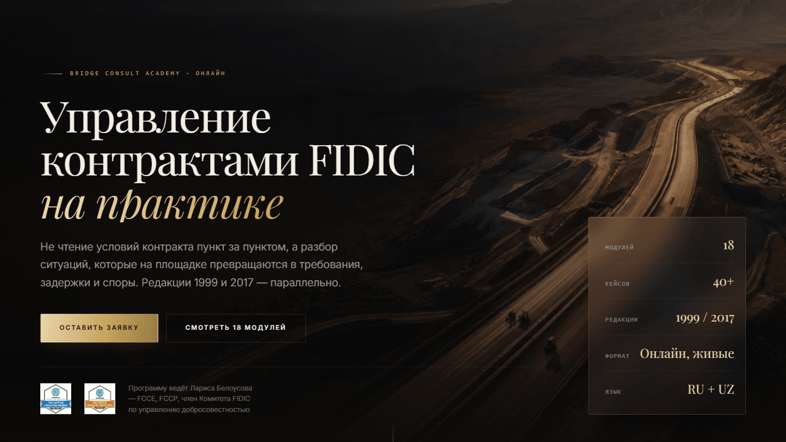 BRIDGE Consult Academy: программа по контрактам FIDIC теперь доступна онлайн