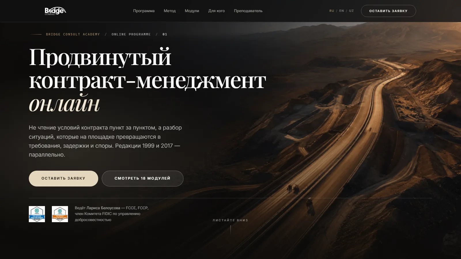 BRIDGE Consult Academy — Продвинутый контракт-менеджмент онлайн